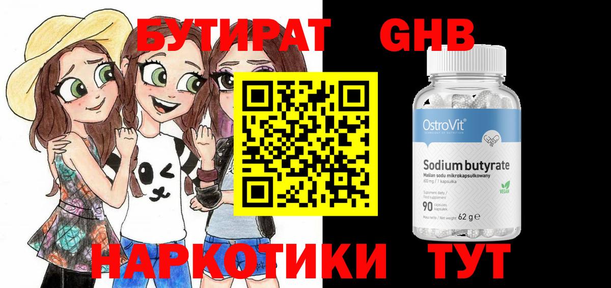 БУТИРАТ BDO Кизляр