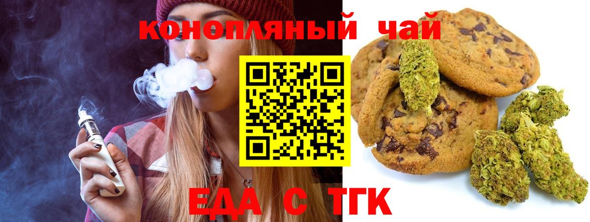 Еда ТГК конопля  Вход с VPN  Кизляр 