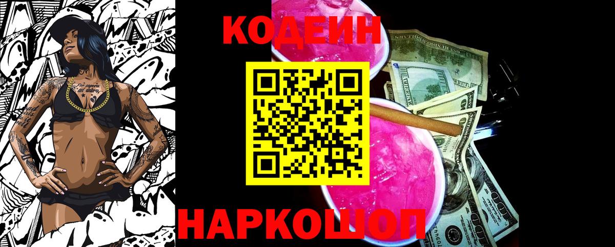 Кодеин напиток Lean (лин)  Кодеиновый сироп Lean напиток Lean (лин)  Кизляр  Вход с VPN 
