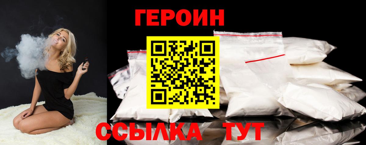 Героин Heroin  Вход с VPN  Кизляр 