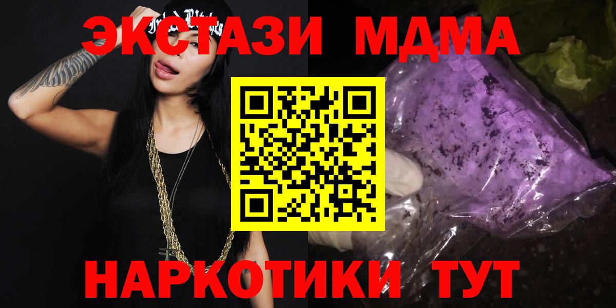 МДМА crystal  МДМА  Кизляр  Вход с VPN  МДМА Molly 